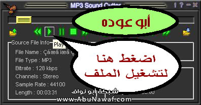 برنامج تقطيع الصوت MP3 Sound Cutter A7468ece32