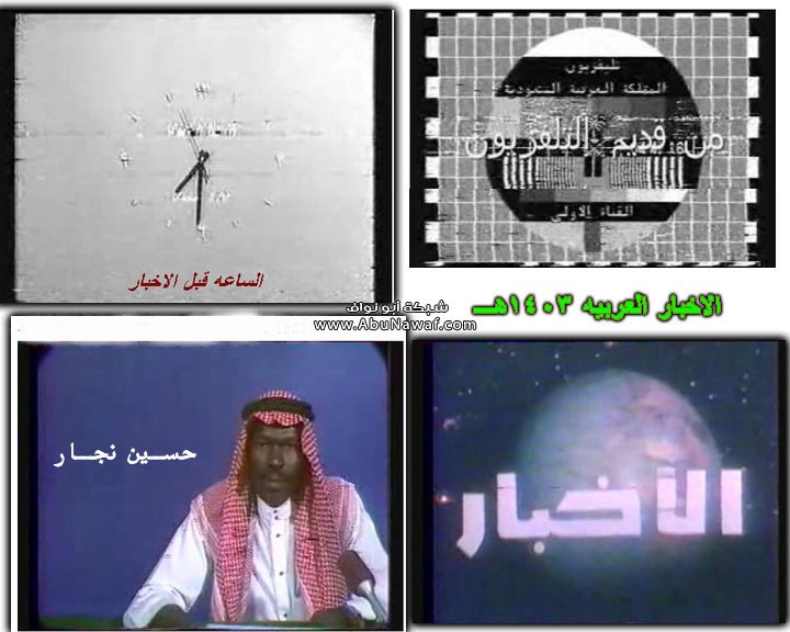 -][ صور قديمة من التلفزيون السعودي ][- Old_Saudi_Tv1