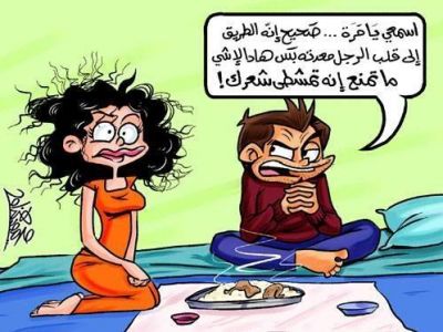  الطريق إلى قلب الرجل ...معدته ...مقوله خاطئة 2590557560