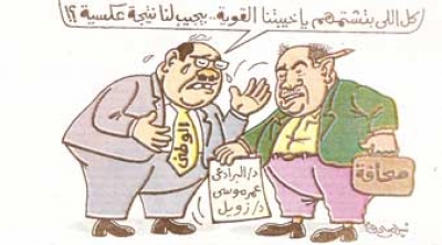 كاريكاتير: البرادعى ..ياخيبتنا 3011274513