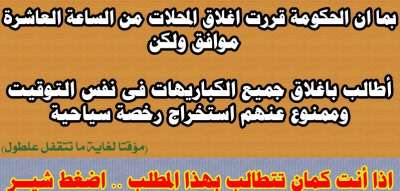 شاهد بالصور .. كيف تعامل المصريون وقرار غلق المحلات الساعه العاشرة 3909841851