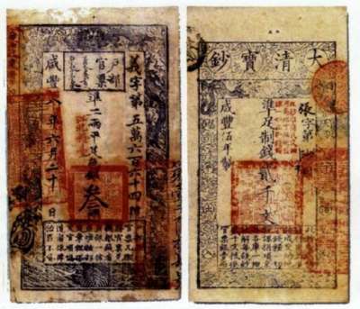 شاهد صور أقدم عملة نقدية ورقية في التاريخ 9998300678