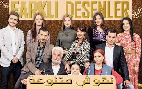 مسلسل نقوش متنوعه جميع الحلقات من الاولى الى الاخيره 0Nokoush