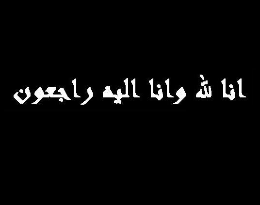 عييد الفطر لهذا العام حزيــن بالنسبهـ لي !! 0575201