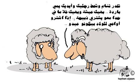 كاريكاتير عيد الأضحى...كل عام وانتم بخير 33141