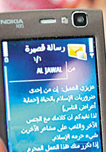 رسالة sms غريبة تفرّق زوجة عن زوجها!!  Mobile