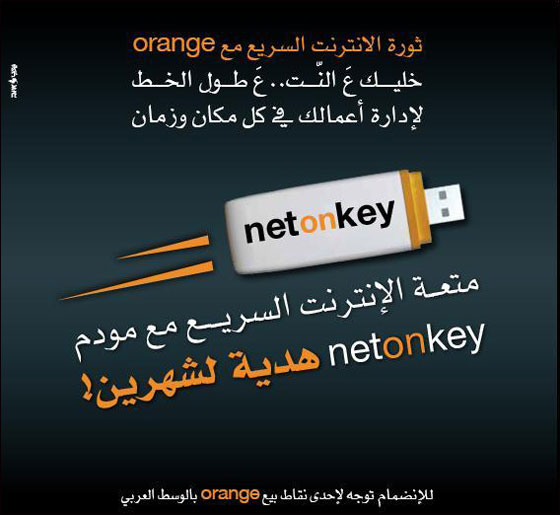 رجال الأعمال العرب لا يقبلون بأقل من سرعة netonkey من orange Orange_560