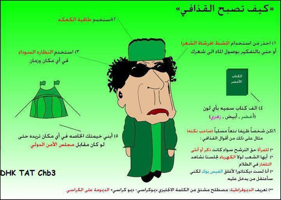 صباحات قذافيه Laugh_with_qaddafi_5