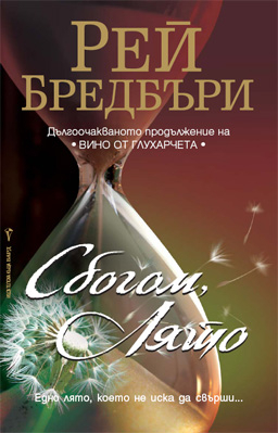 Последната книга, която си купихте? - Page 2 256x399