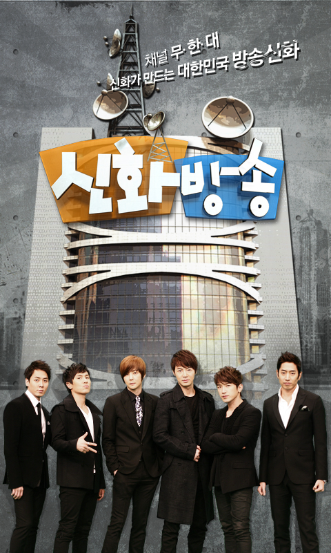 [22.3.12][Pics] Shinhwa Broadcast Pics - For android, iphone and desktop Phone_an_01