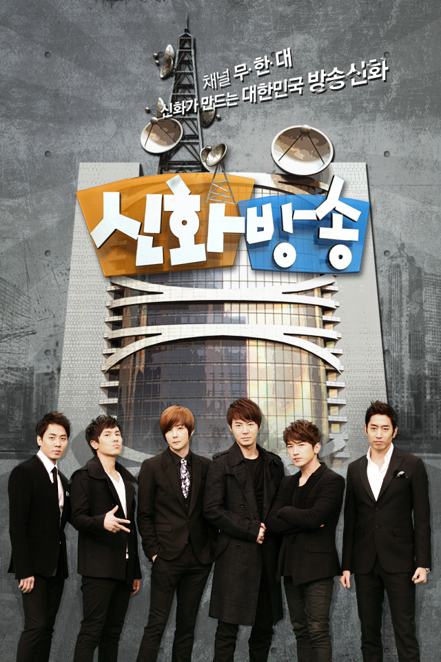 [22.3.12][Pics] Shinhwa Broadcast Pics - For android, iphone and desktop Phone_ip_01