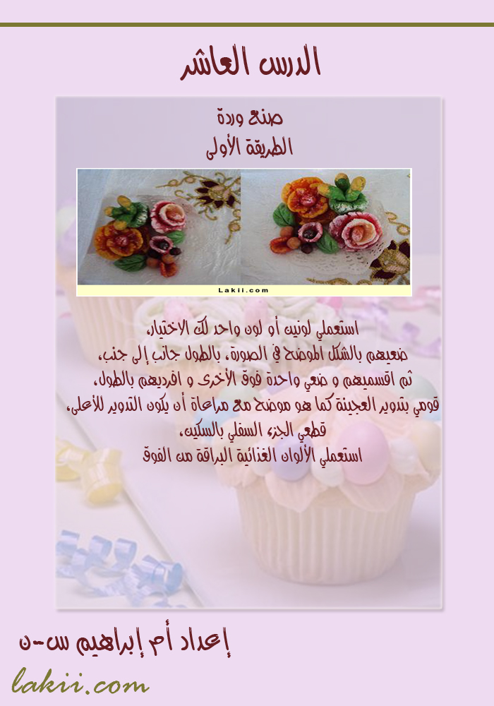 دروس فى فن تزيين الكيك والتورتة والجاتوة , دوره كامله لتزين الكيك Hanan_caked10_7