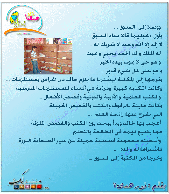 قصة خالد يتسوق Kidsimges_wBczWN07060248