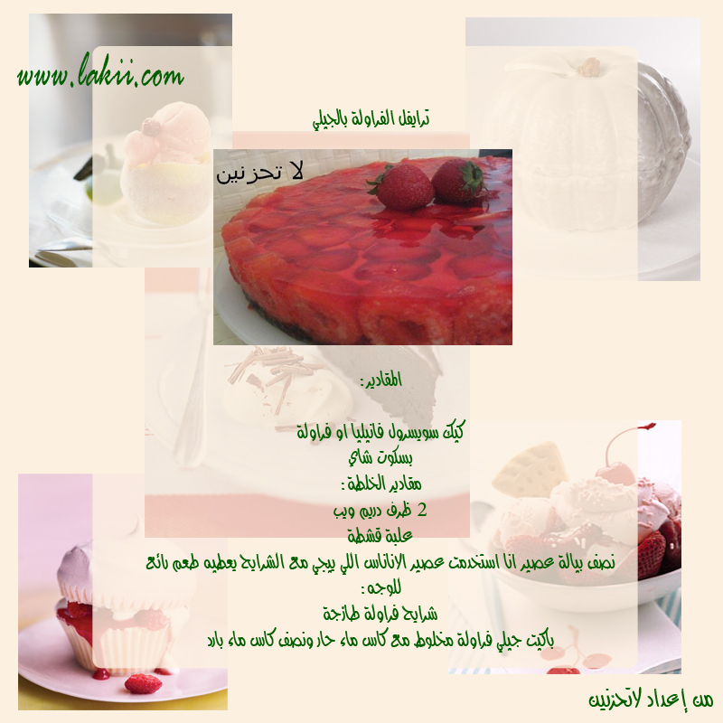 حلويات رمضانيه بارده.... Hanan_coldsweet1-7