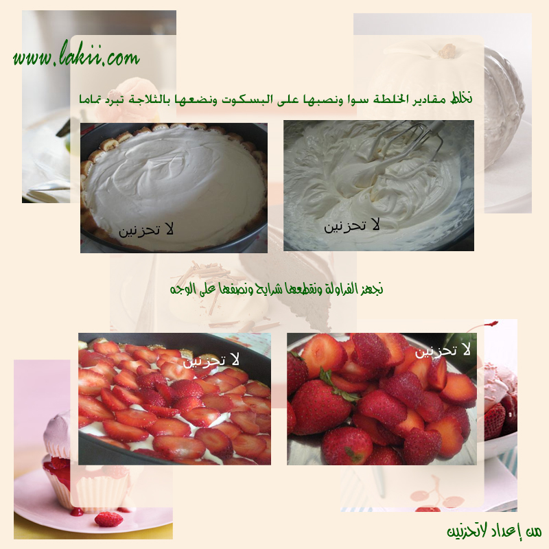 حلويات رمضانيه بارده.... Hanan_coldsweet1-9