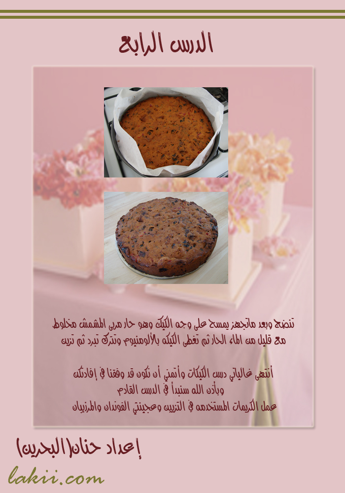 دروس فى فن تزيين الكيك والتورتة والجاتوة , دوره كامله لتزين الكيك Hanan_caked4_13