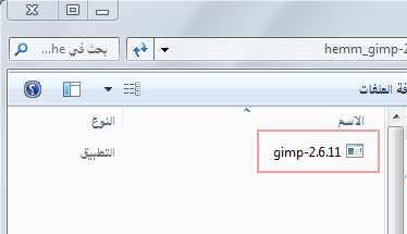 [ دورة تعلم التصميم ببرنامج الـ Gimp / الدرس 1 / تثبيت البرنامج + شرح مكوناته ]  Hemm_gimp11