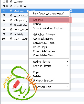 طريقة تخصيص نغمة للمتصلين في الآيفون Sumer1432_%201