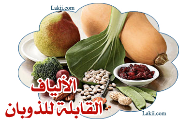 هنا يكمن السر  Winter_SolubleFiber2%20copy