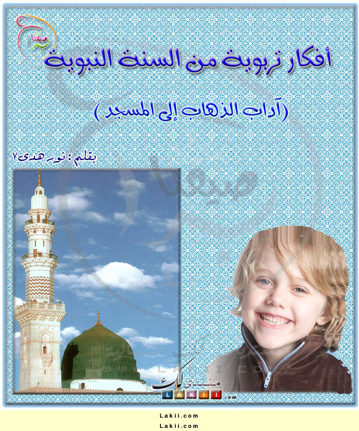 خالد المسجد Kidsimges_nk3V9107240109