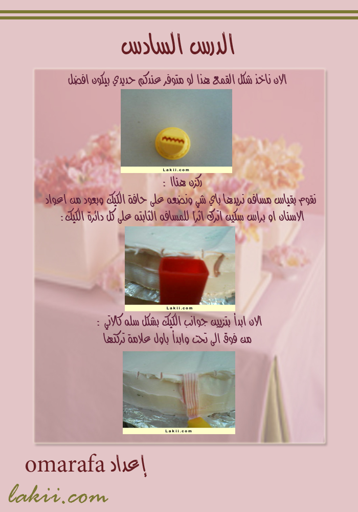 دروس فى فن تزيين الكيك والتورتة والجاتوة , دوره كامله لتزين الكيك Hanan_caked6_6