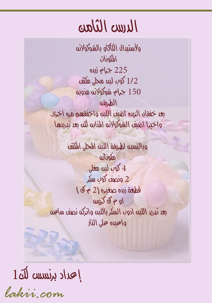 دروس فى فن تزيين الكيك والتورتة والجاتوة , دوره كامله لتزين الكيك Hanan_caked8_13