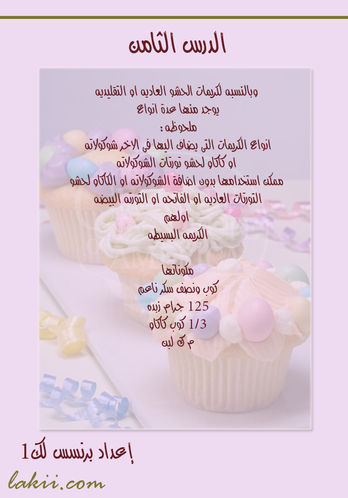 دروس فى فن تزيين الكيك والتورتة والجاتوة , دوره كامله لتزين الكيك Hanan_caked8_8