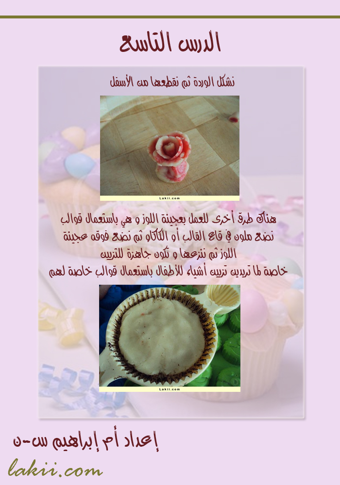 دروس فى فن تزيين الكيك والتورتة والجاتوة , دوره كامله لتزين الكيك Hanan_caked9_20