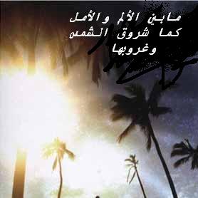  سفينة الحياة Wo3ood_sun