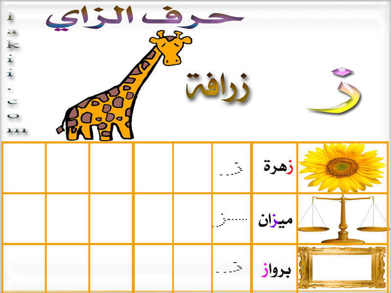 بطاقات لتعليم أطفالكم الحروف العربية Kidsimges_ammariam_11