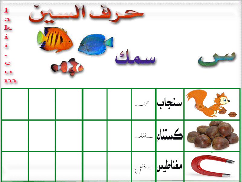 بطاقات لتعليم أطفالكم الحروف العربية Kidsimges_ammariam_12