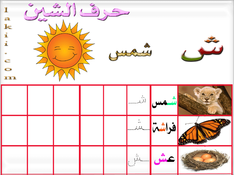 بطاقات لتعليم أطفالكم الحروف العربية Kidsimges_ammariam_13