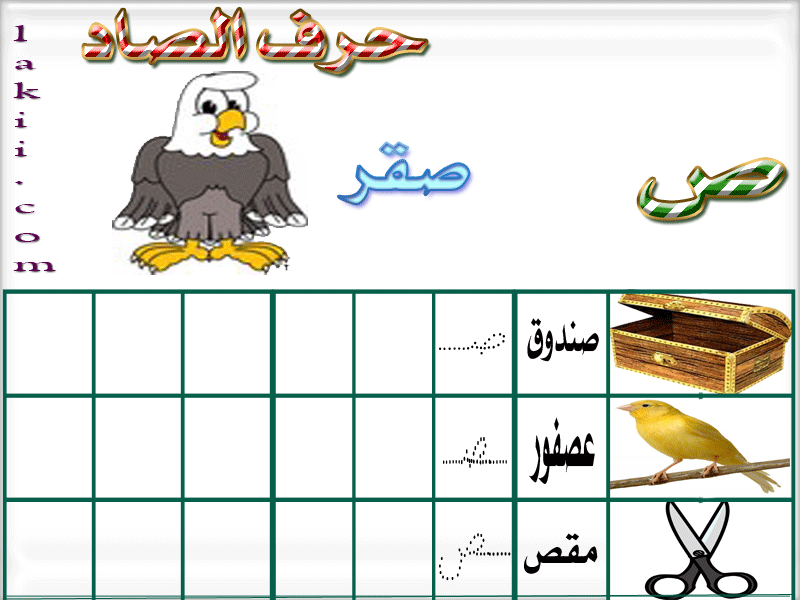 بطاقات لتعليم أطفالكم الحروف العربية Kidsimges_ammariam_14