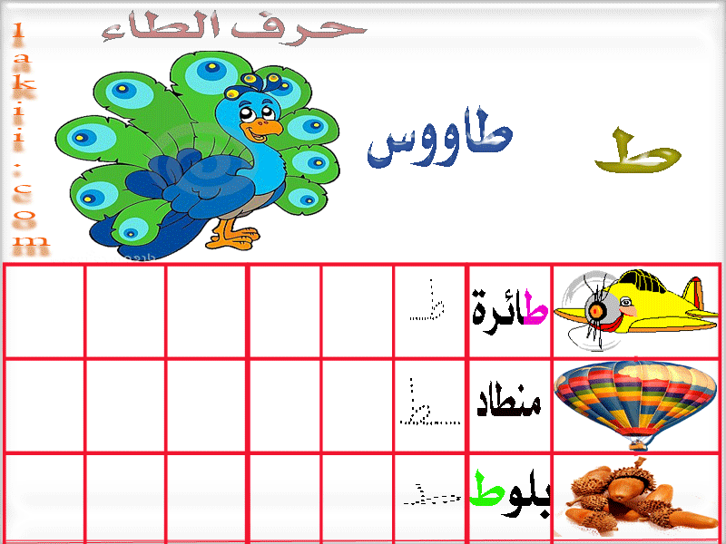 بطاقات لتعليم أطفالكم الحروف العربية Kidsimges_ammariam_16