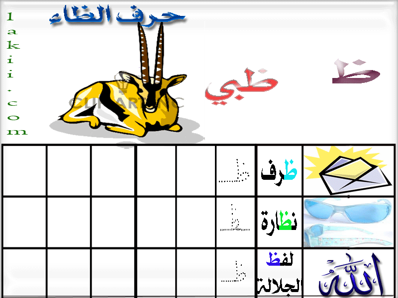 بطاقات لتعليم أطفالكم الحروف العربية Kidsimges_ammariam_17