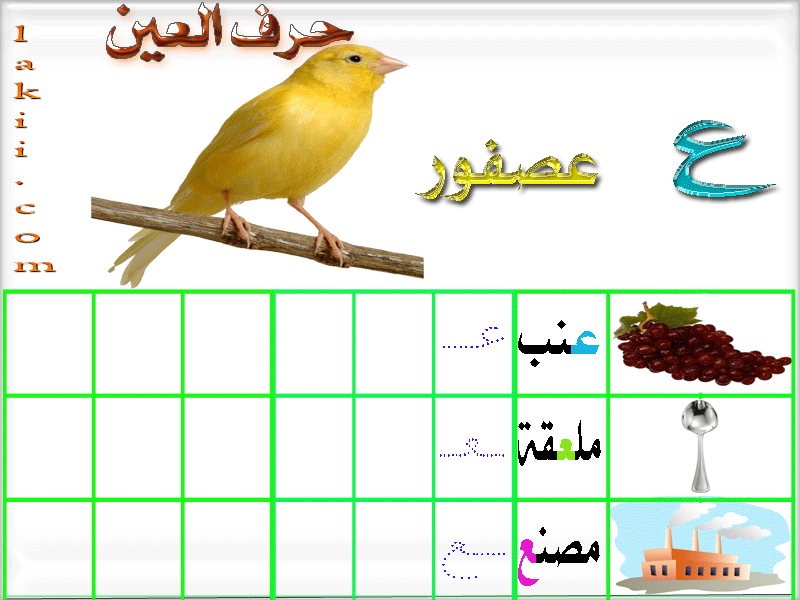 بطاقات لتعليم أطفالكم الحروف العربية Kidsimges_ammariam_18