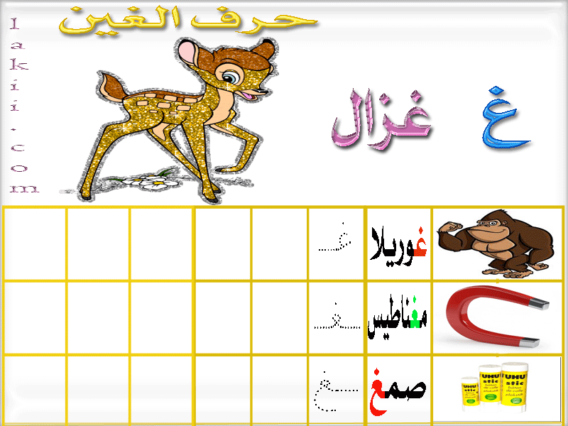بطاقات لتعليم أطفالكم الحروف العربية Kidsimges_ammariam_19