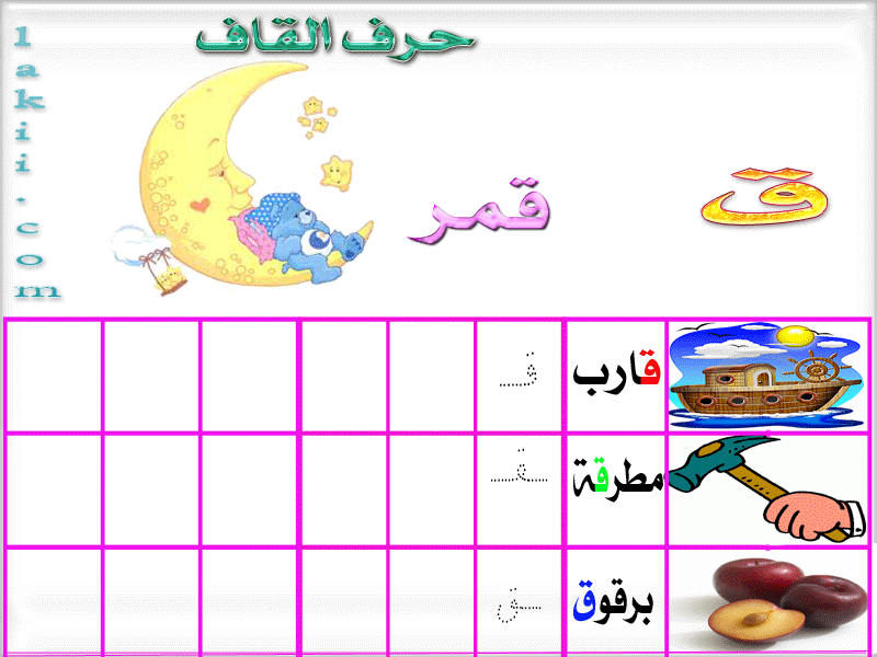 بطاقات لتعليم أطفالكم الحروف العربية Kidsimges_ammariam_21