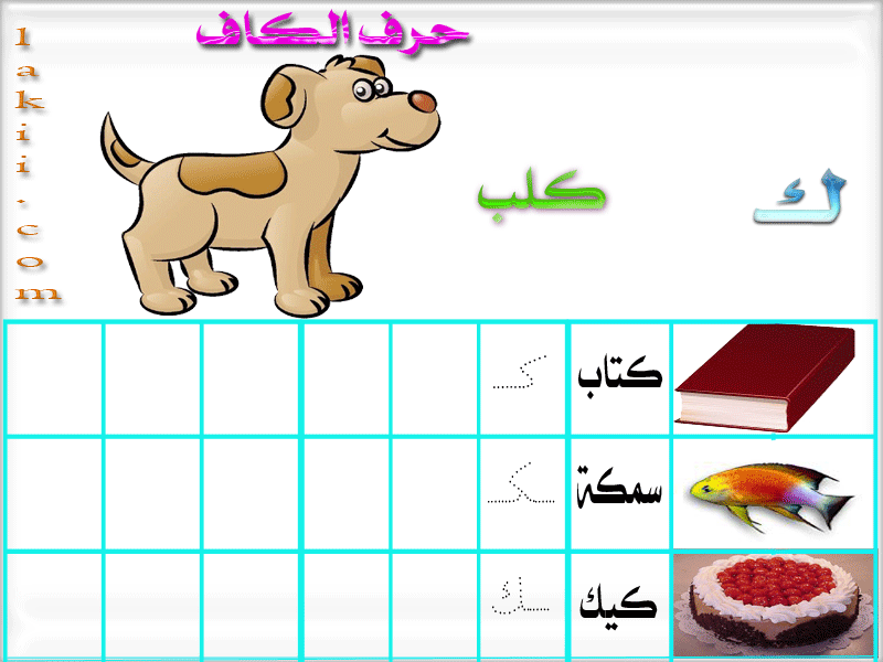 بطاقات لتعليم أطفالكم الحروف العربية Kidsimges_ammariam_22