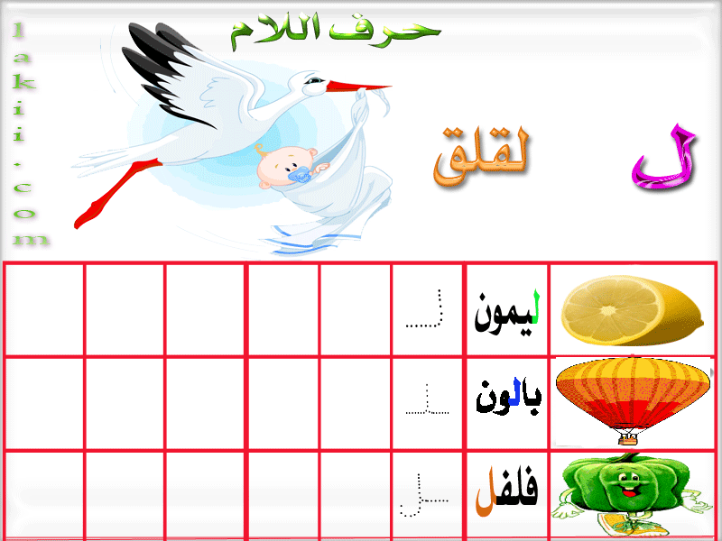 بطاقات لتعليم أطفالكم الحروف العربية Kidsimges_ammariam_23