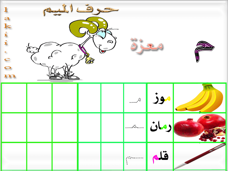 بطاقات لتعليم أطفالكم الحروف العربية Kidsimges_ammariam_24