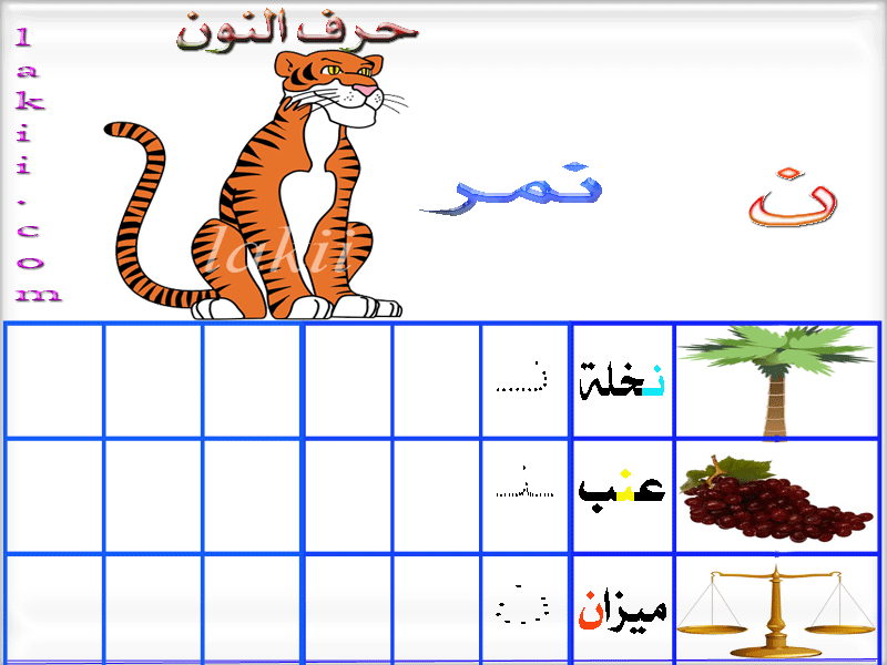 بطاقات لتعليم أطفالكم الحروف العربية Kidsimges_ammariam_25