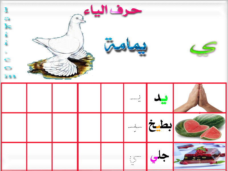 بطاقات لتعليم أطفالكم الحروف العربية Kidsimges_ammariam_28