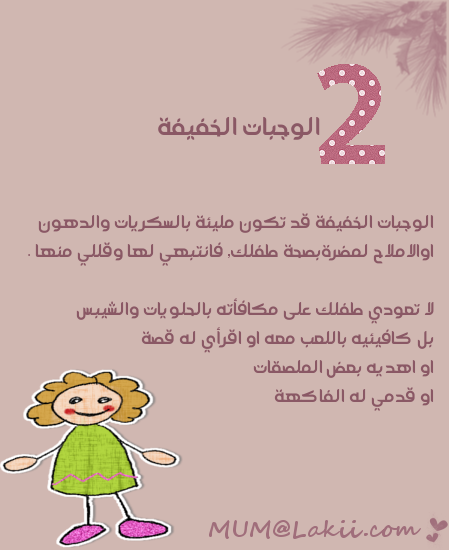 ثمان خطوات مهمة لصحة طفلك Kidsimges_MUM_4mum