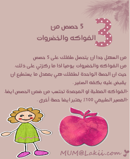 ثمان خطوات مهمة لصحة طفلك Kidsimges_MUM_5mum