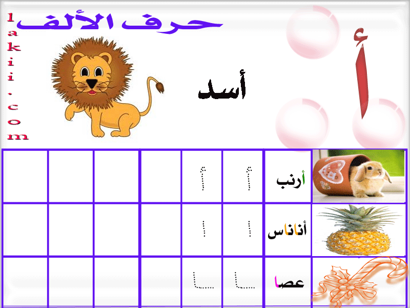 حروفنا العربية هديتي لحبايبنا الاطفال الحلوين Kidsimges_ammariam_1