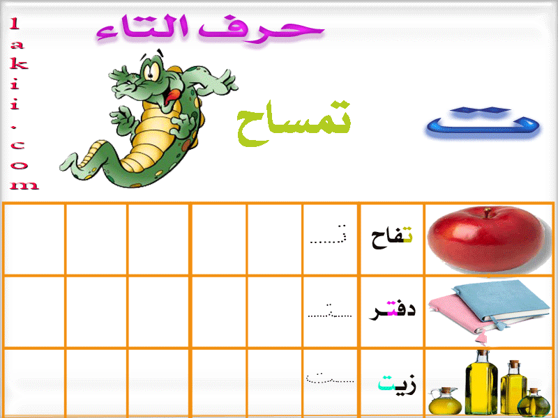 حروفنا العربية هديتي لحبايبنا الاطفال الحلوين Kidsimges_ammariam_3