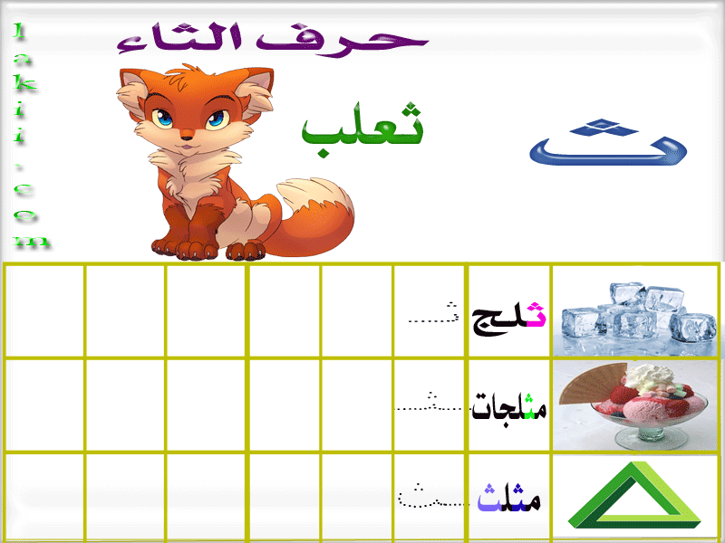 بطاقات لتعليم أطفالكم الحروف العربية Kidsimges_ammariam_4