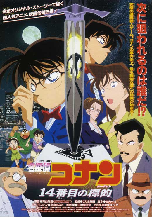 (كونان 1 The Fourteenth Target)  Detective-conan-the-fourteenth-target-movie-poster-1998-1020557087