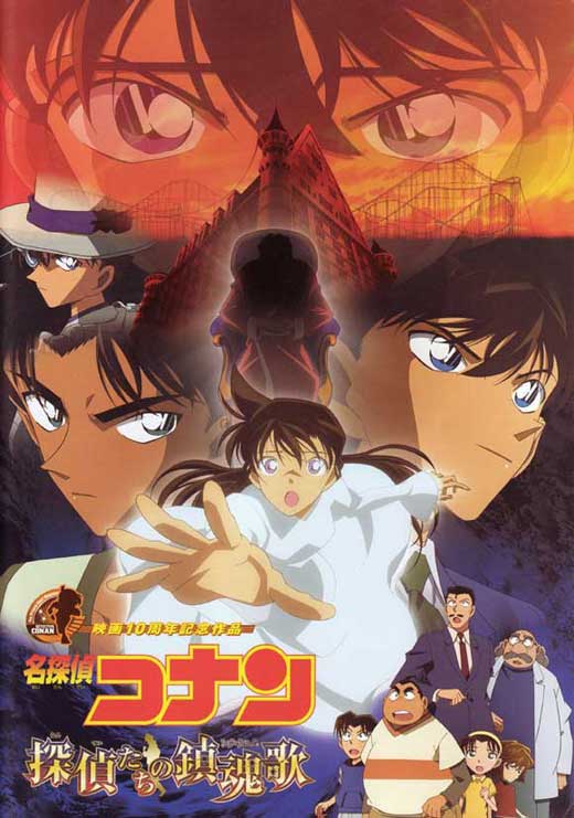 كونان 9 The Private Eyes’ Requiem) Detective-conan-the-private-eyes-requiem-movie-poster-2006-1020497988